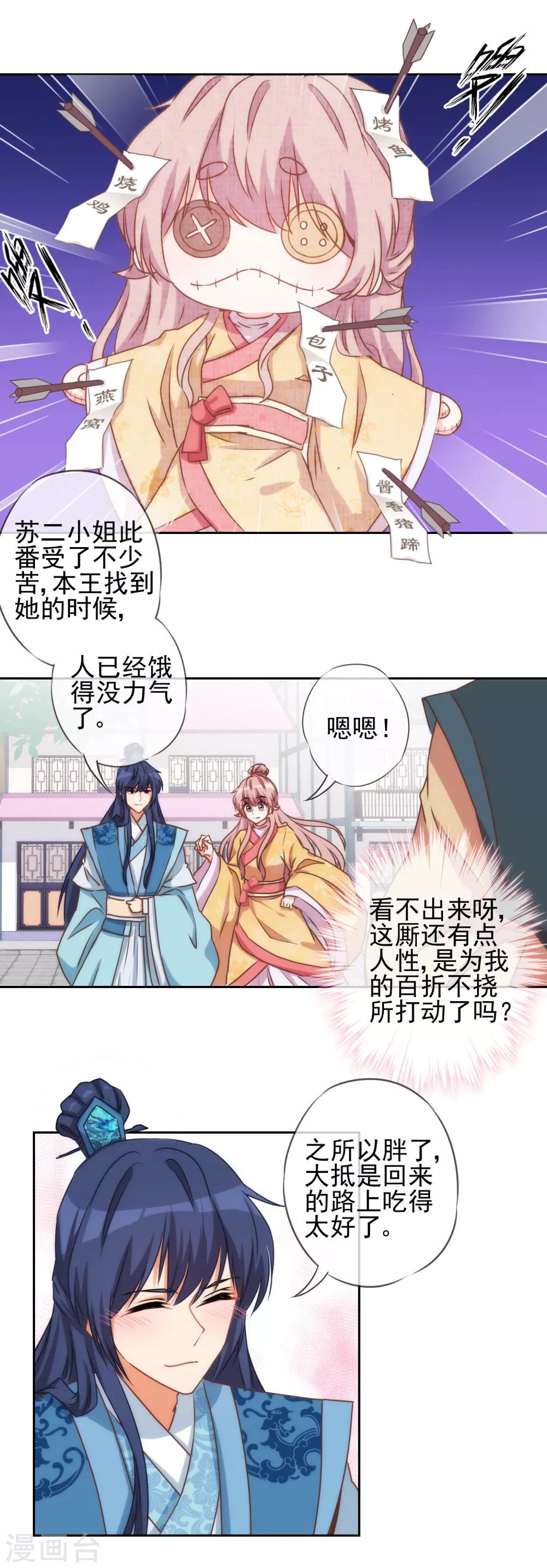 哦，我的宠妃大人韩漫全集-第39话 富态回府无删减无遮挡章节图片 