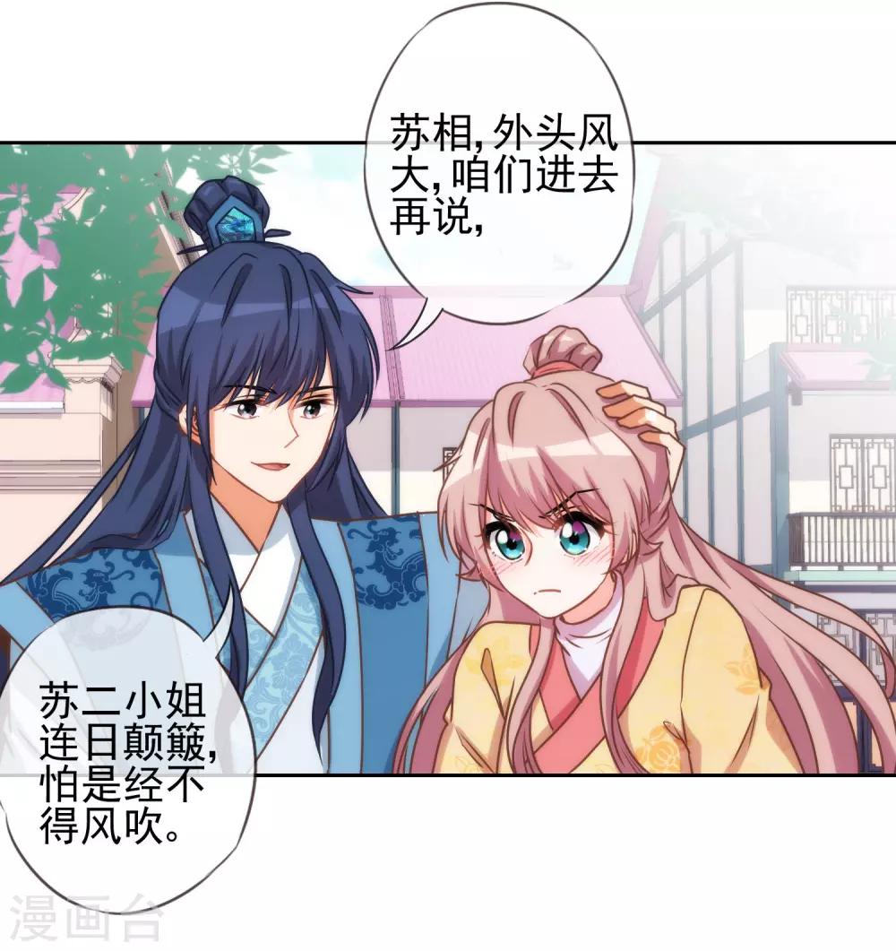 哦，我的宠妃大人韩漫全集-第39话 富态回府无删减无遮挡章节图片 
