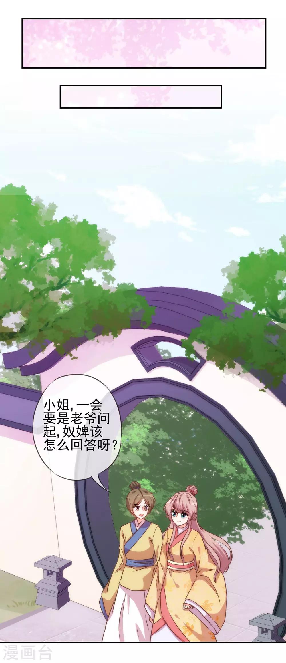 哦，我的宠妃大人韩漫全集-第40话 家庭温暖无删减无遮挡章节图片 