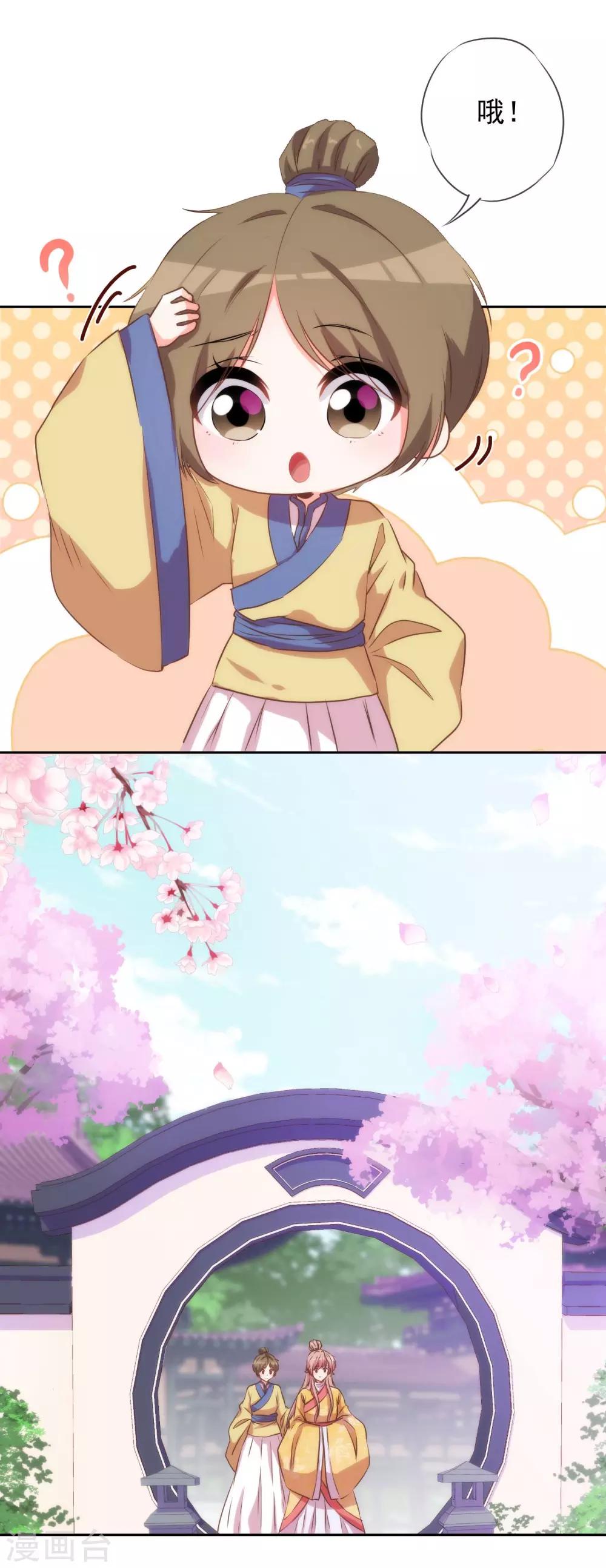 哦，我的宠妃大人韩漫全集-第40话 家庭温暖无删减无遮挡章节图片 
