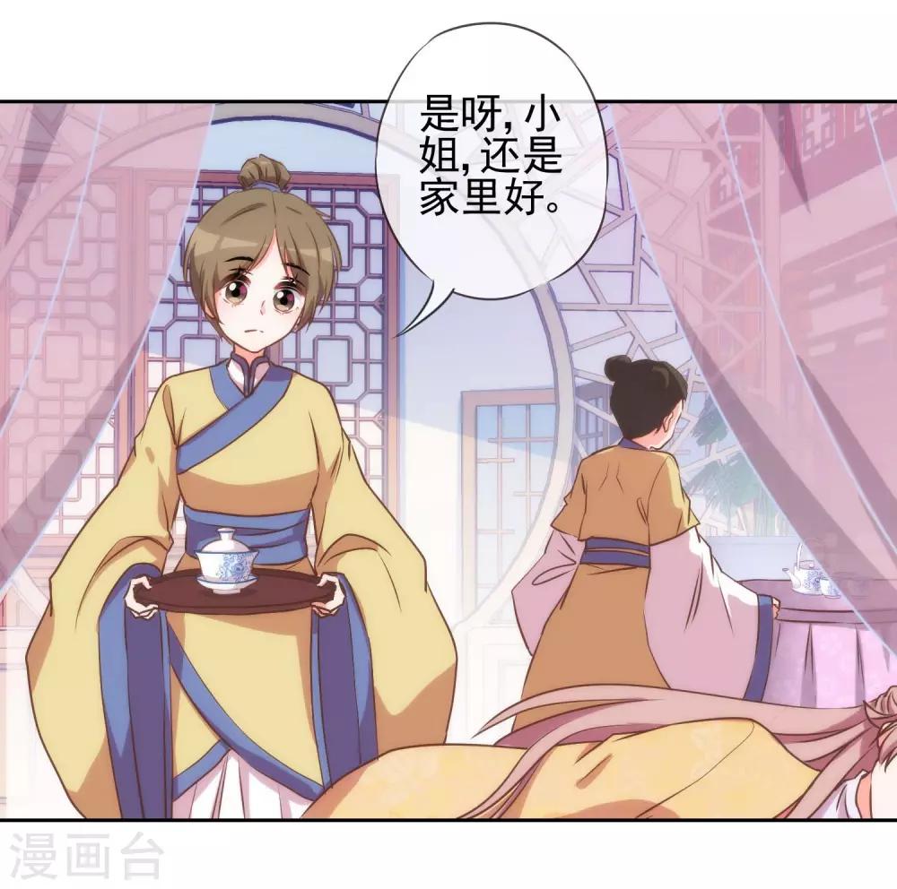 哦，我的宠妃大人韩漫全集-第40话 家庭温暖无删减无遮挡章节图片 