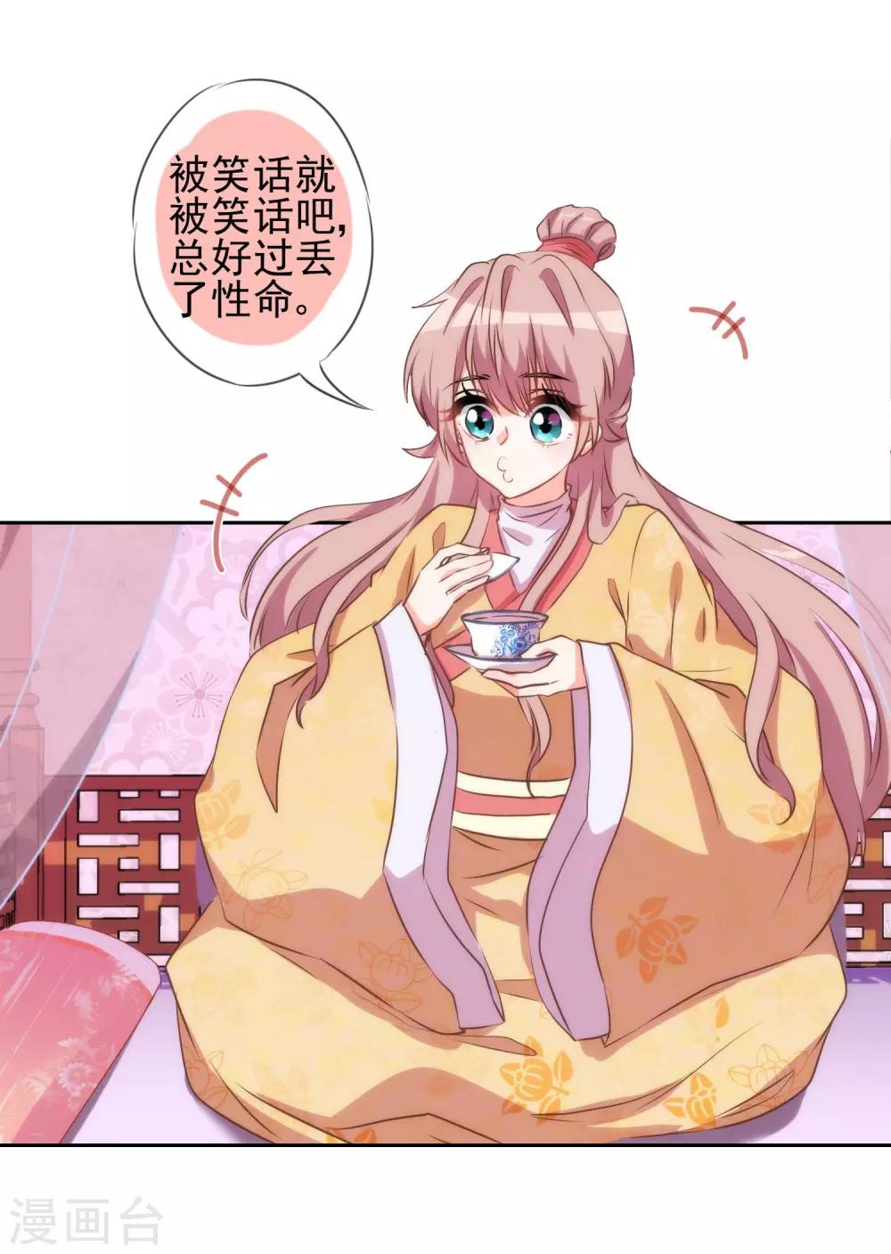 哦，我的宠妃大人韩漫全集-第40话 家庭温暖无删减无遮挡章节图片 