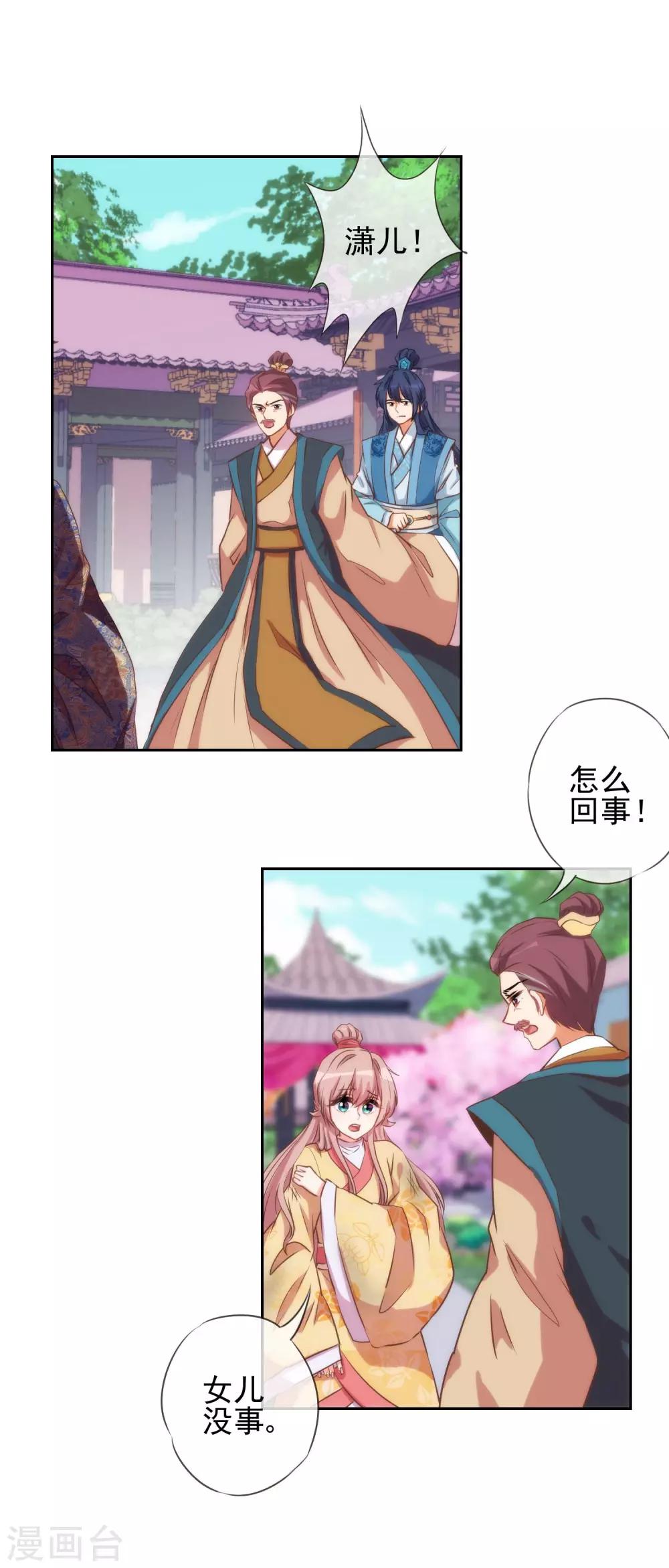 哦，我的宠妃大人韩漫全集-第40话 家庭温暖无删减无遮挡章节图片 