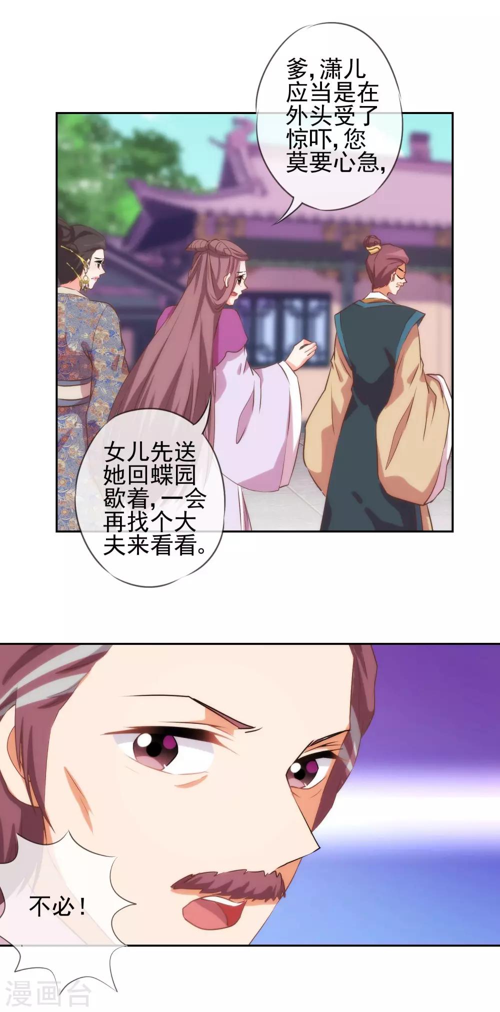 哦，我的宠妃大人韩漫全集-第40话 家庭温暖无删减无遮挡章节图片 