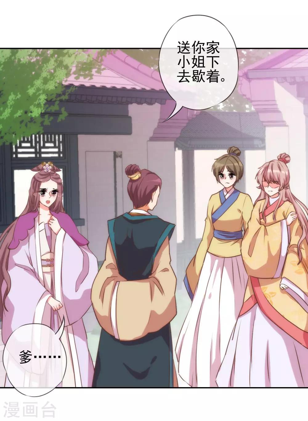 哦，我的宠妃大人韩漫全集-第40话 家庭温暖无删减无遮挡章节图片 