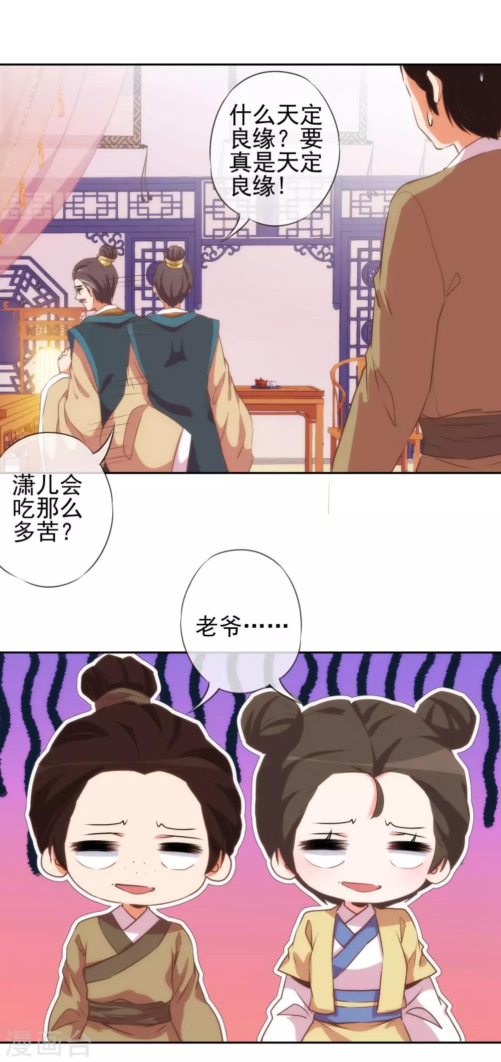 哦，我的宠妃大人韩漫全集-第41话 悲惨幸福肥无删减无遮挡章节图片 
