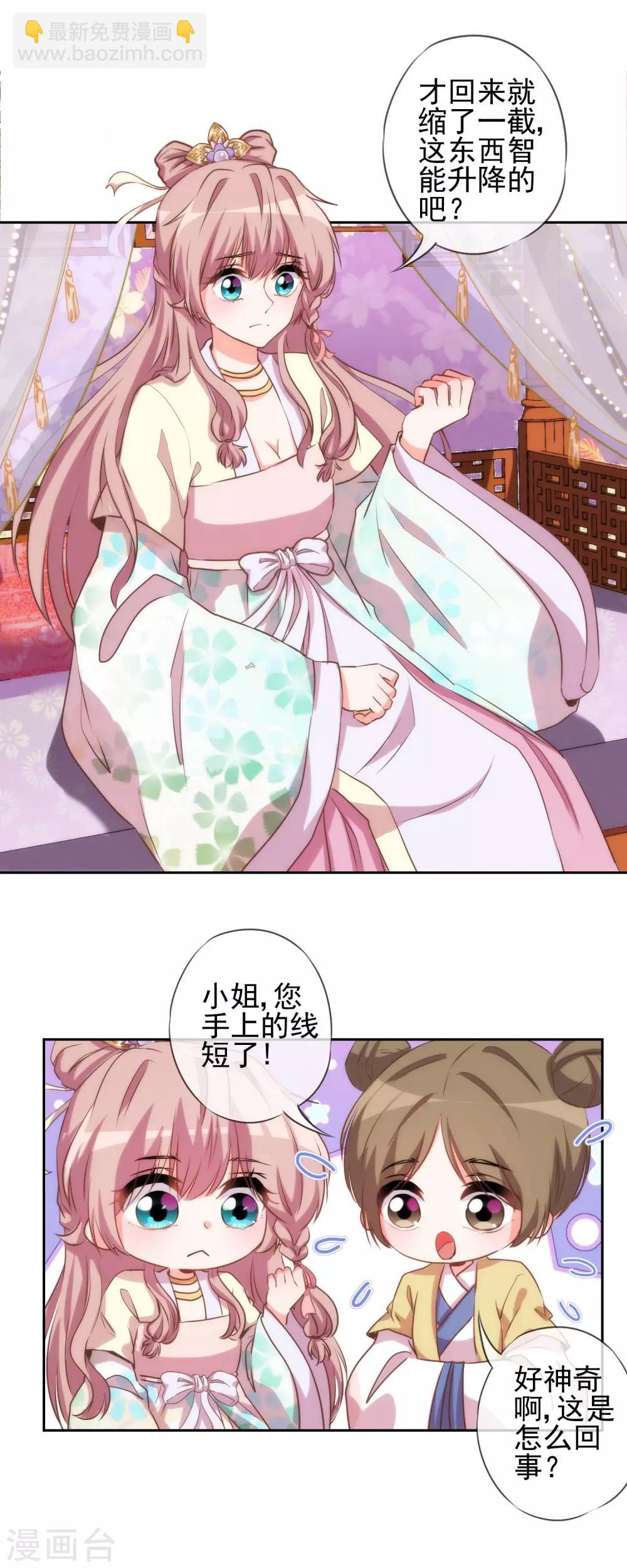 哦，我的宠妃大人韩漫全集-第41话 悲惨幸福肥无删减无遮挡章节图片 