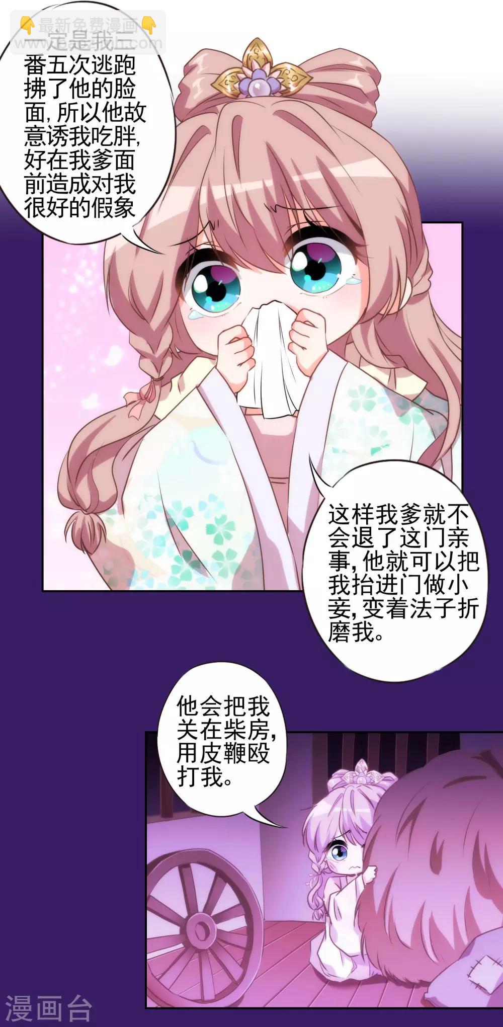 哦，我的宠妃大人韩漫全集-第41话 悲惨幸福肥无删减无遮挡章节图片 