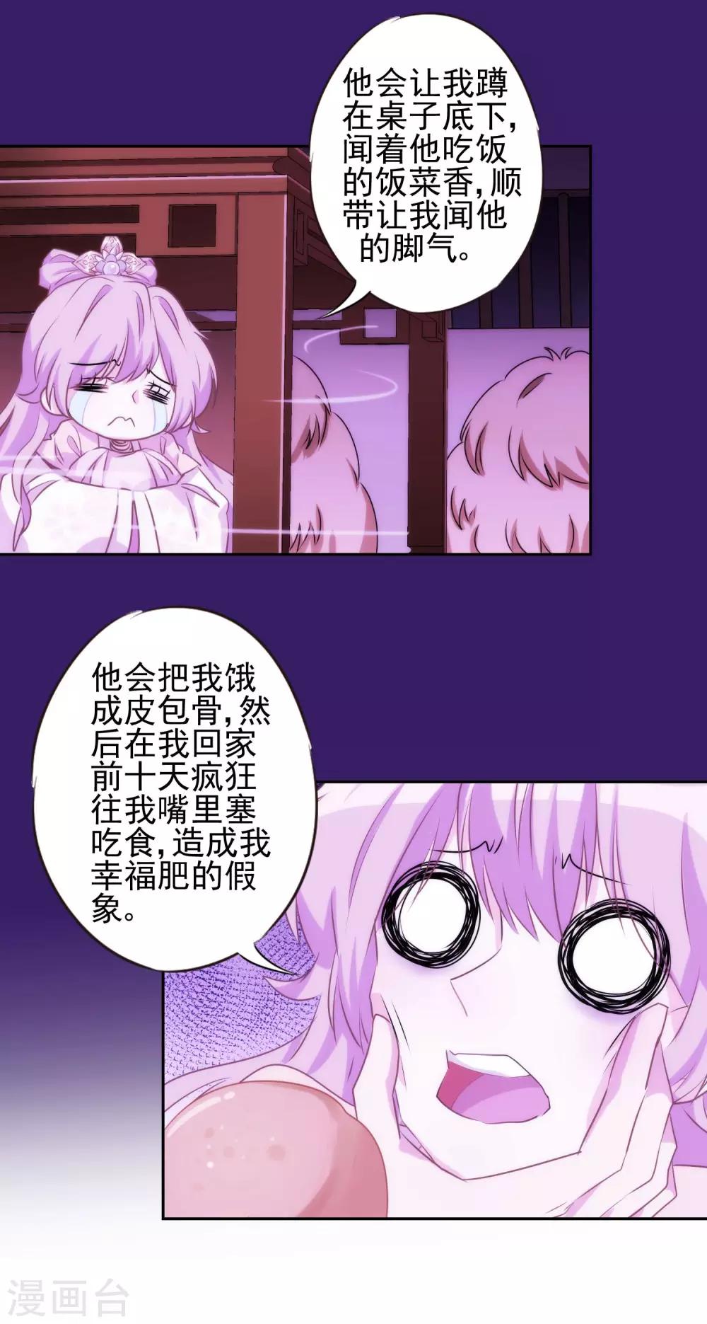 哦，我的宠妃大人韩漫全集-第41话 悲惨幸福肥无删减无遮挡章节图片 
