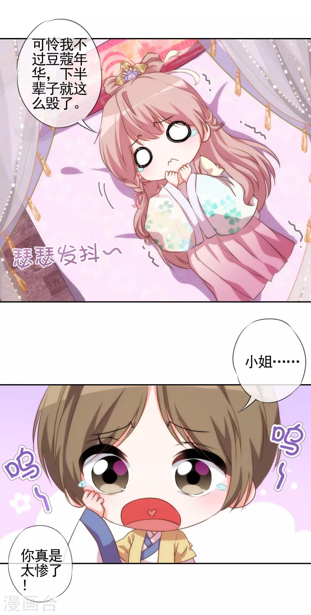 哦，我的宠妃大人韩漫全集-第41话 悲惨幸福肥无删减无遮挡章节图片 