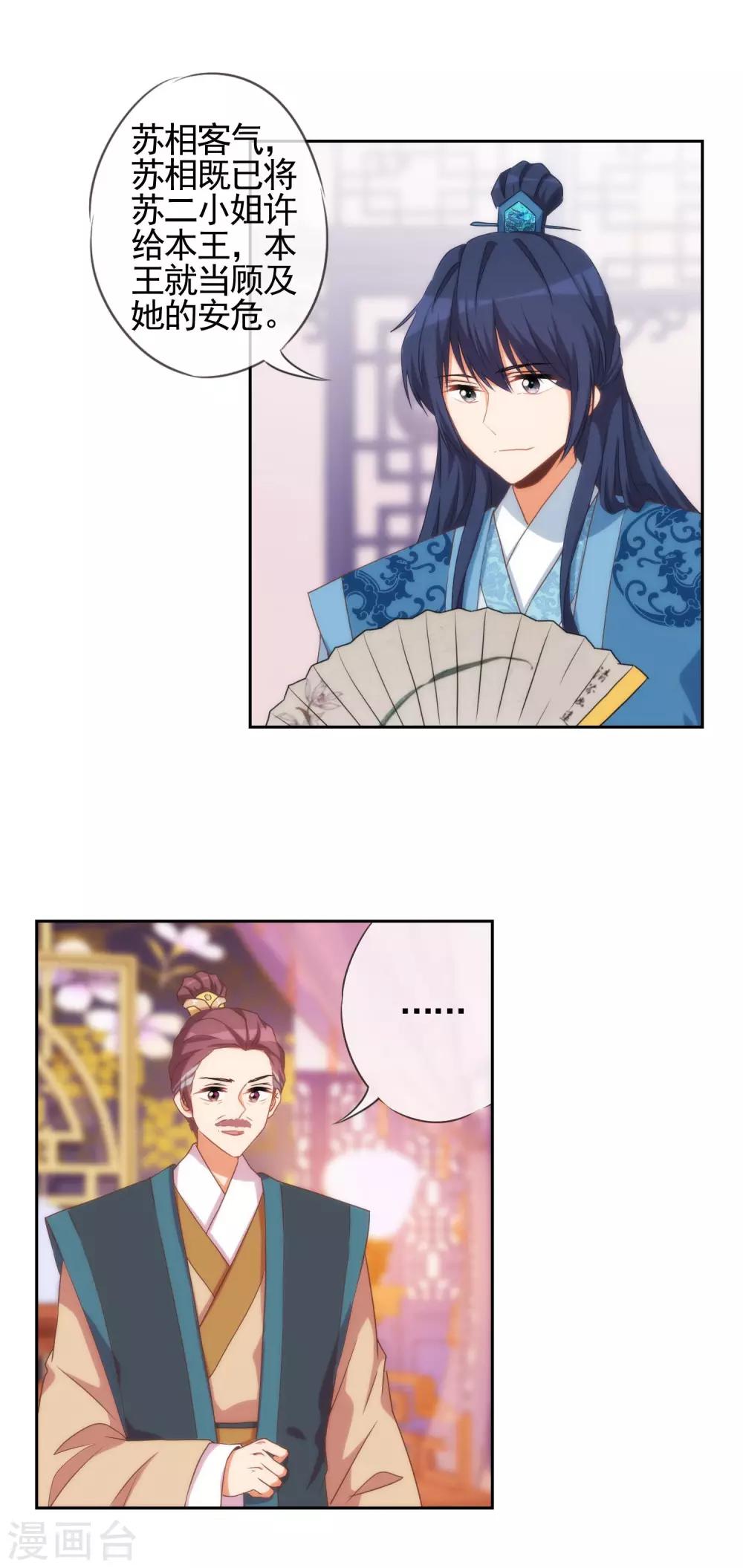 哦，我的宠妃大人韩漫全集-第41话 悲惨幸福肥无删减无遮挡章节图片 