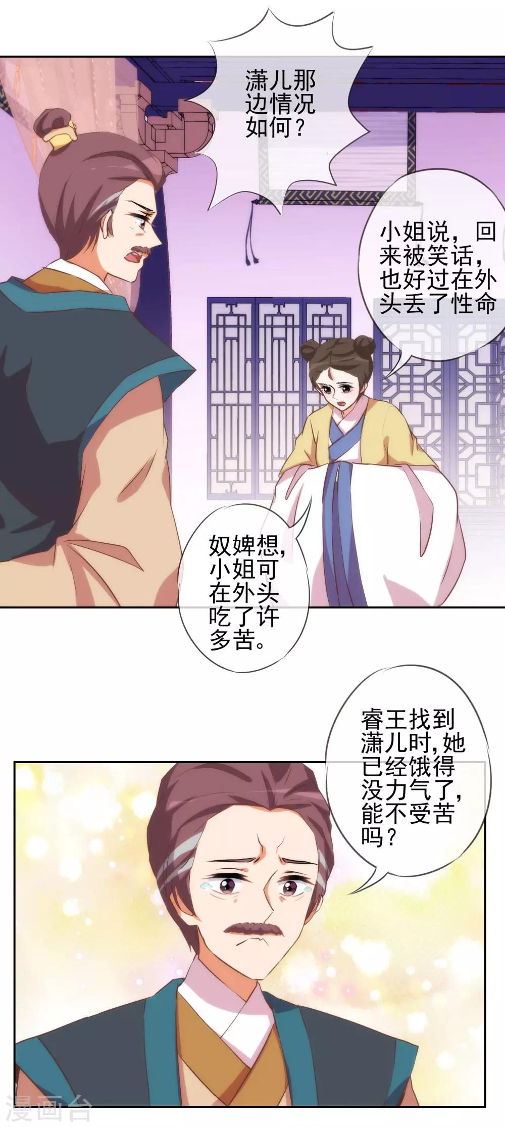 哦，我的宠妃大人韩漫全集-第41话 悲惨幸福肥无删减无遮挡章节图片 