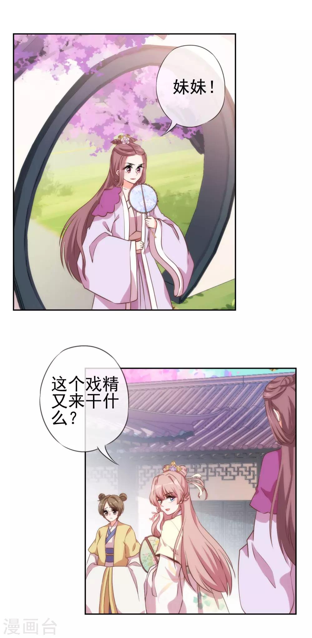 哦，我的宠妃大人韩漫全集-第43话 御赐天作之合无删减无遮挡章节图片 