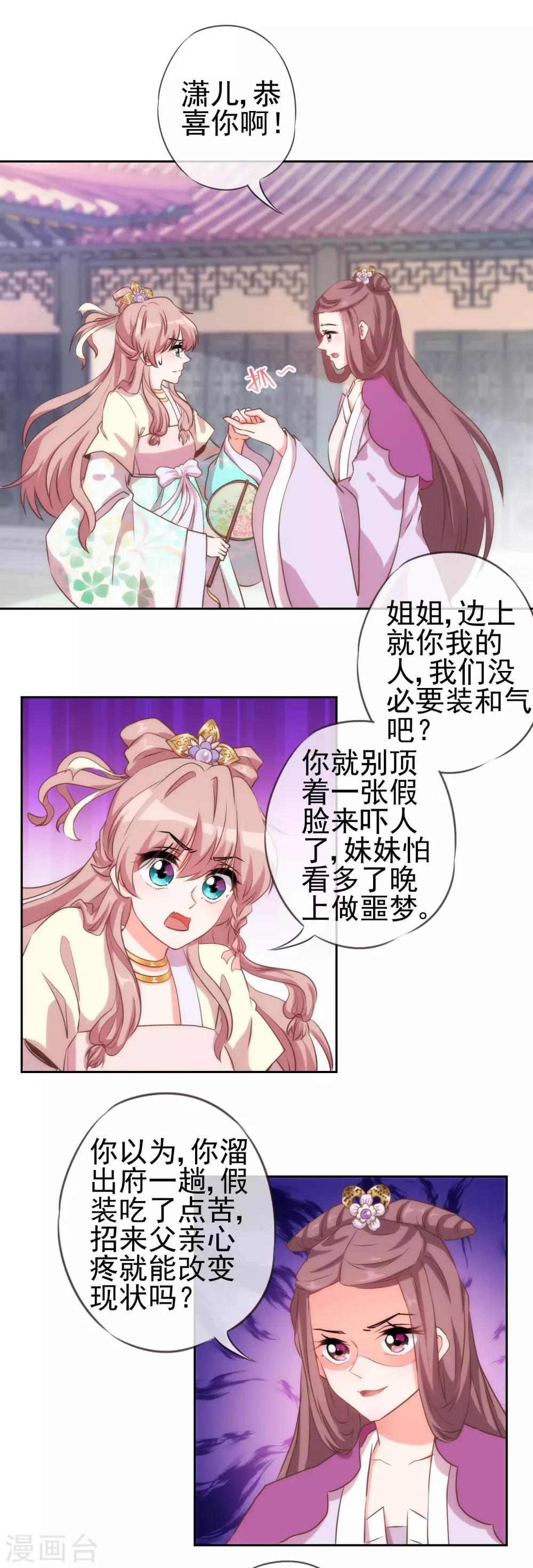 哦，我的宠妃大人韩漫全集-第43话 御赐天作之合无删减无遮挡章节图片 