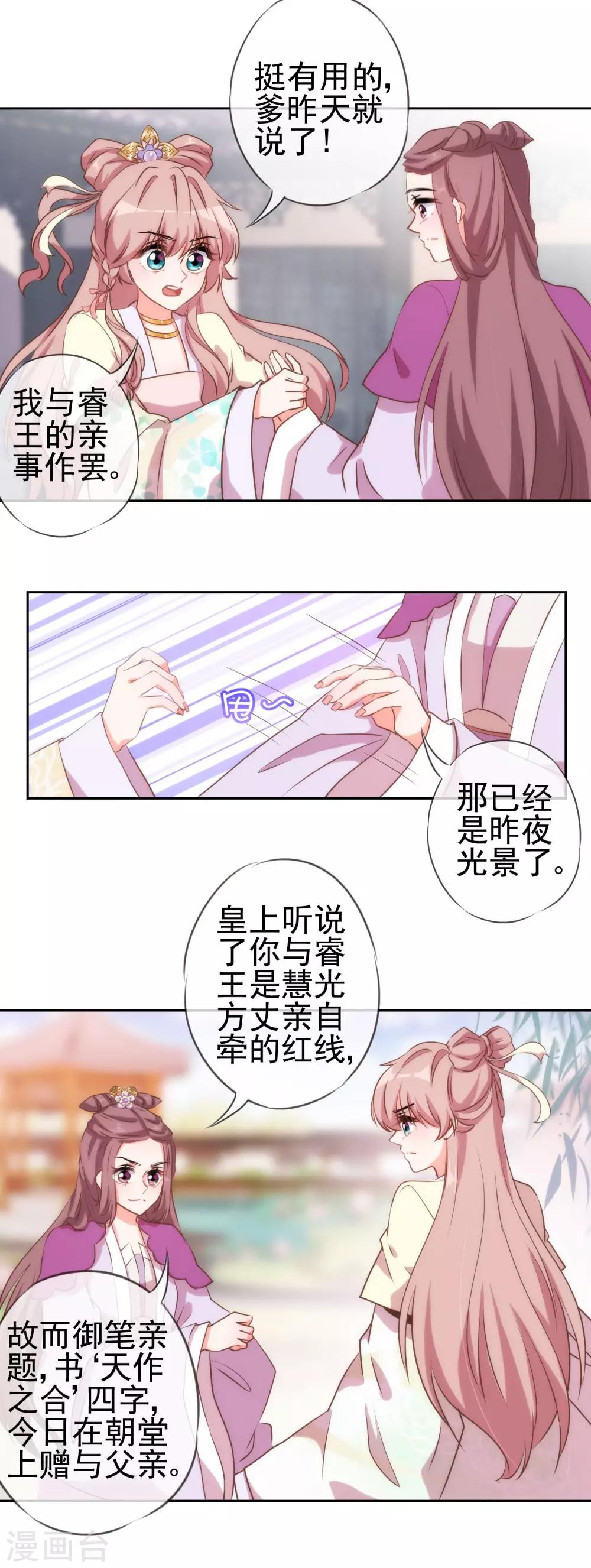 哦，我的宠妃大人韩漫全集-第43话 御赐天作之合无删减无遮挡章节图片 