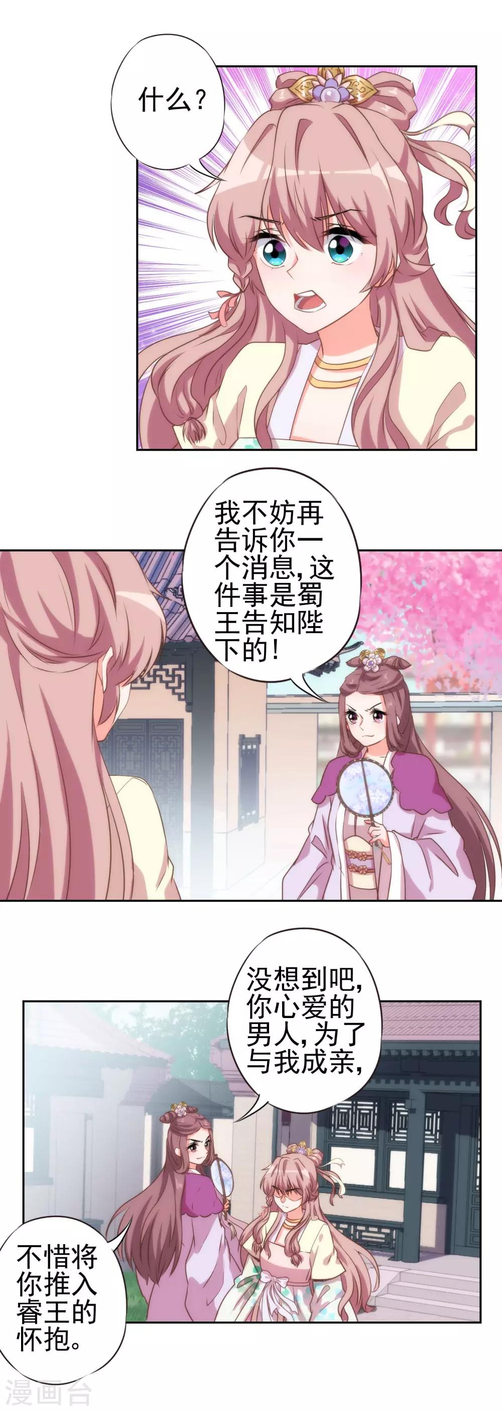 哦，我的宠妃大人韩漫全集-第43话 御赐天作之合无删减无遮挡章节图片 