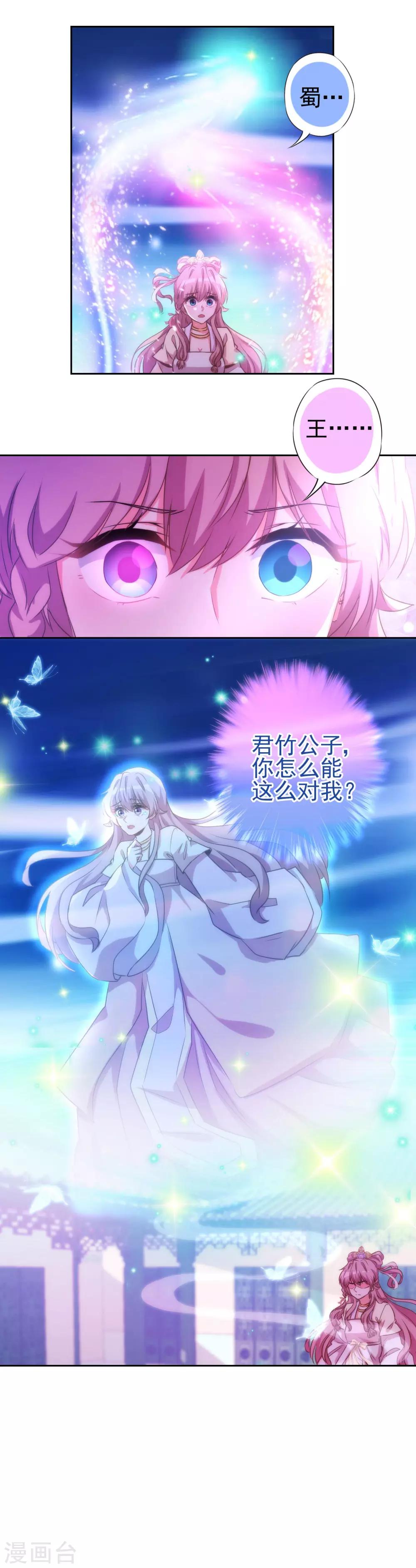 哦，我的宠妃大人韩漫全集-第43话 御赐天作之合无删减无遮挡章节图片 