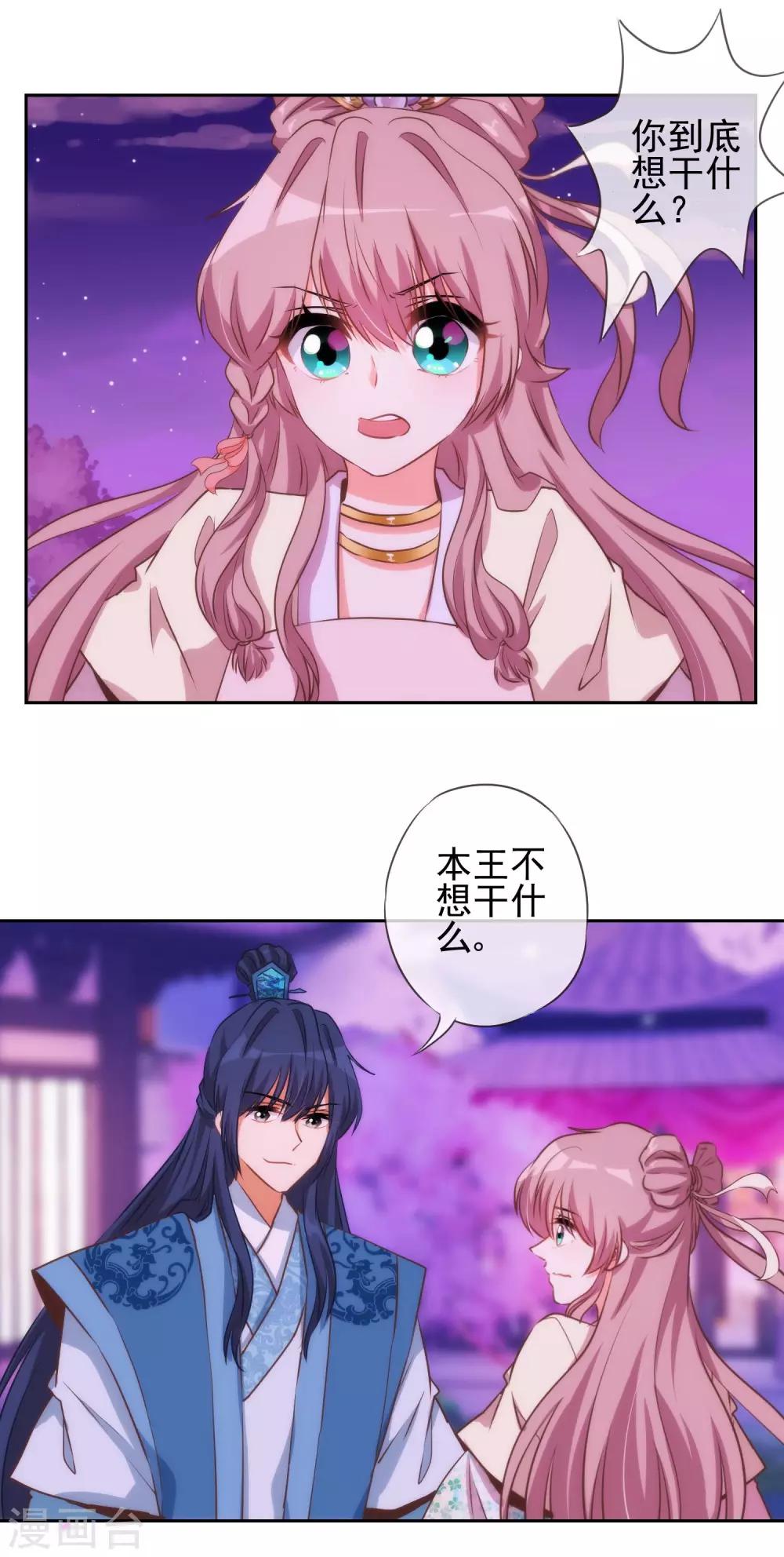 哦，我的宠妃大人韩漫全集-第43话 御赐天作之合无删减无遮挡章节图片 
