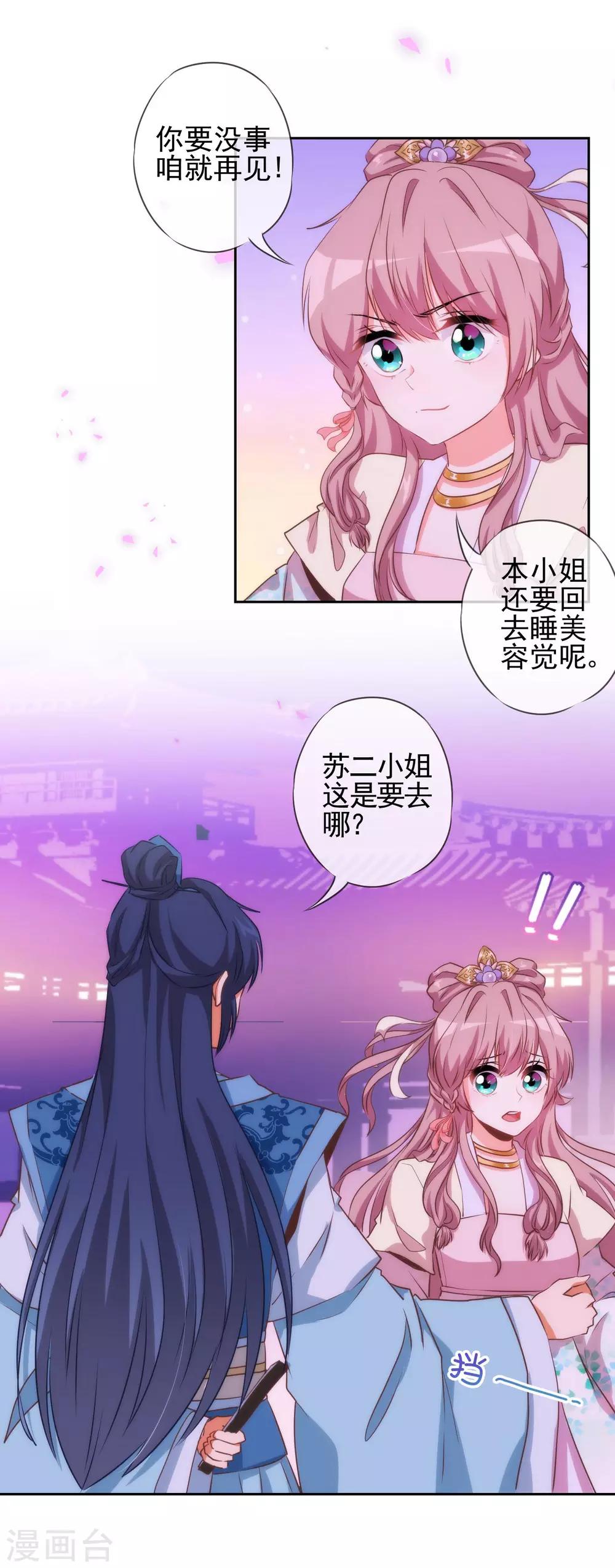 哦，我的宠妃大人韩漫全集-第43话 御赐天作之合无删减无遮挡章节图片 