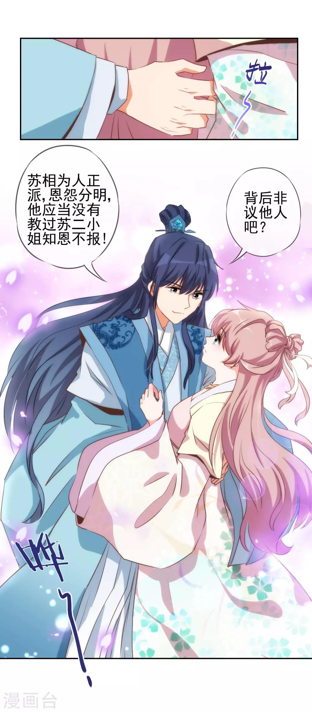 哦，我的宠妃大人韩漫全集-第43话 御赐天作之合无删减无遮挡章节图片 