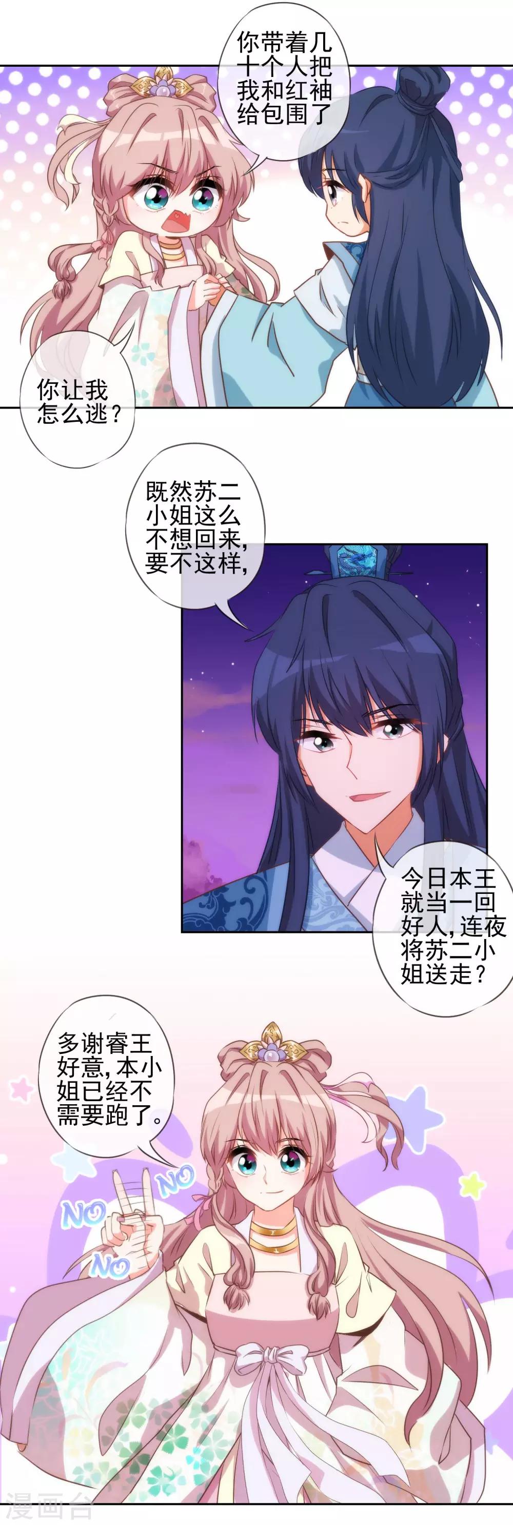 哦，我的宠妃大人韩漫全集-第43话 御赐天作之合无删减无遮挡章节图片 
