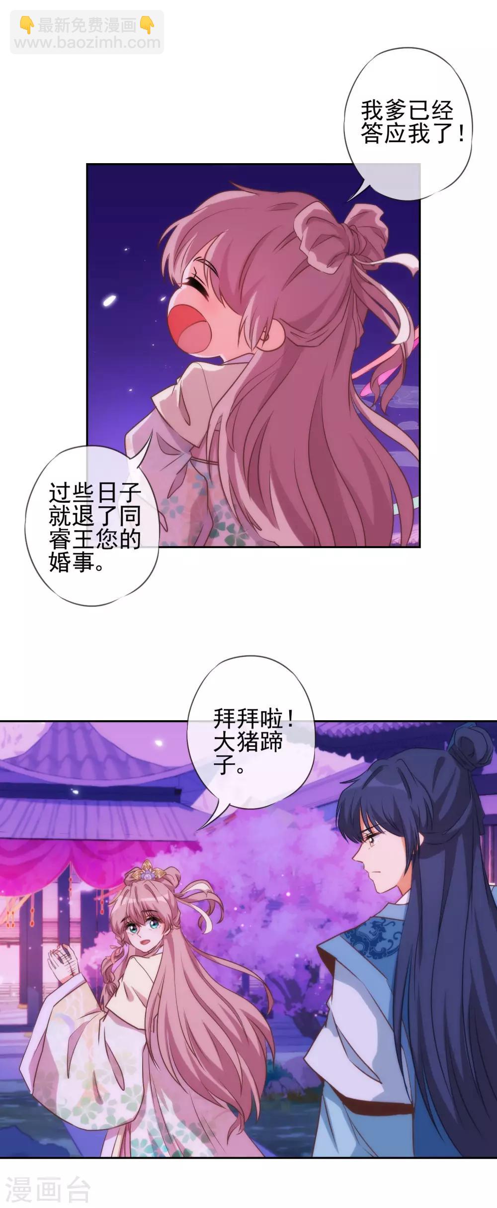 哦，我的宠妃大人韩漫全集-第43话 御赐天作之合无删减无遮挡章节图片 
