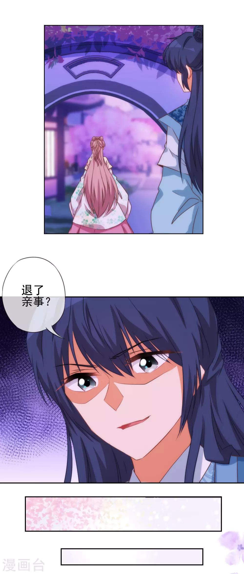 哦，我的宠妃大人韩漫全集-第43话 御赐天作之合无删减无遮挡章节图片 