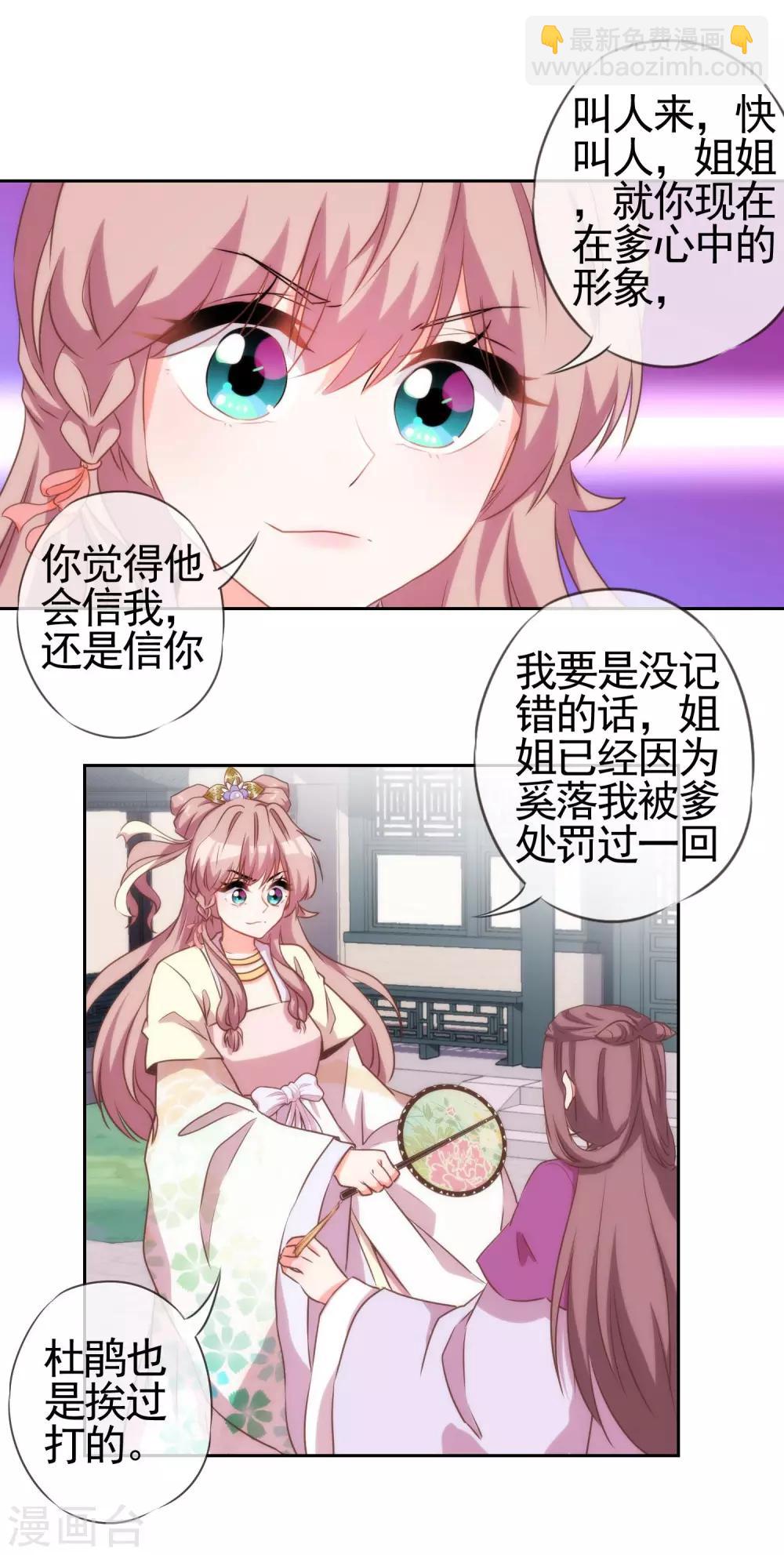 哦，我的宠妃大人韩漫全集-第44话 柔弱不好欺负无删减无遮挡章节图片 