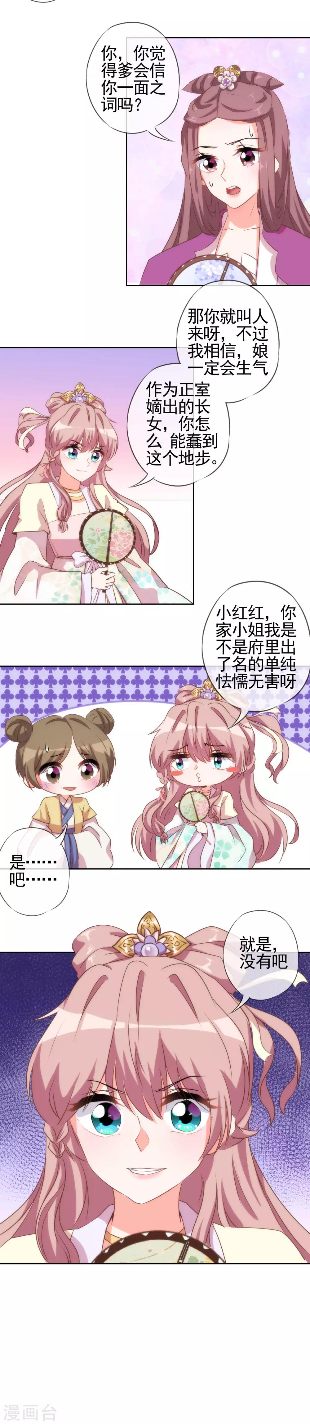 哦，我的宠妃大人韩漫全集-第44话 柔弱不好欺负无删减无遮挡章节图片 