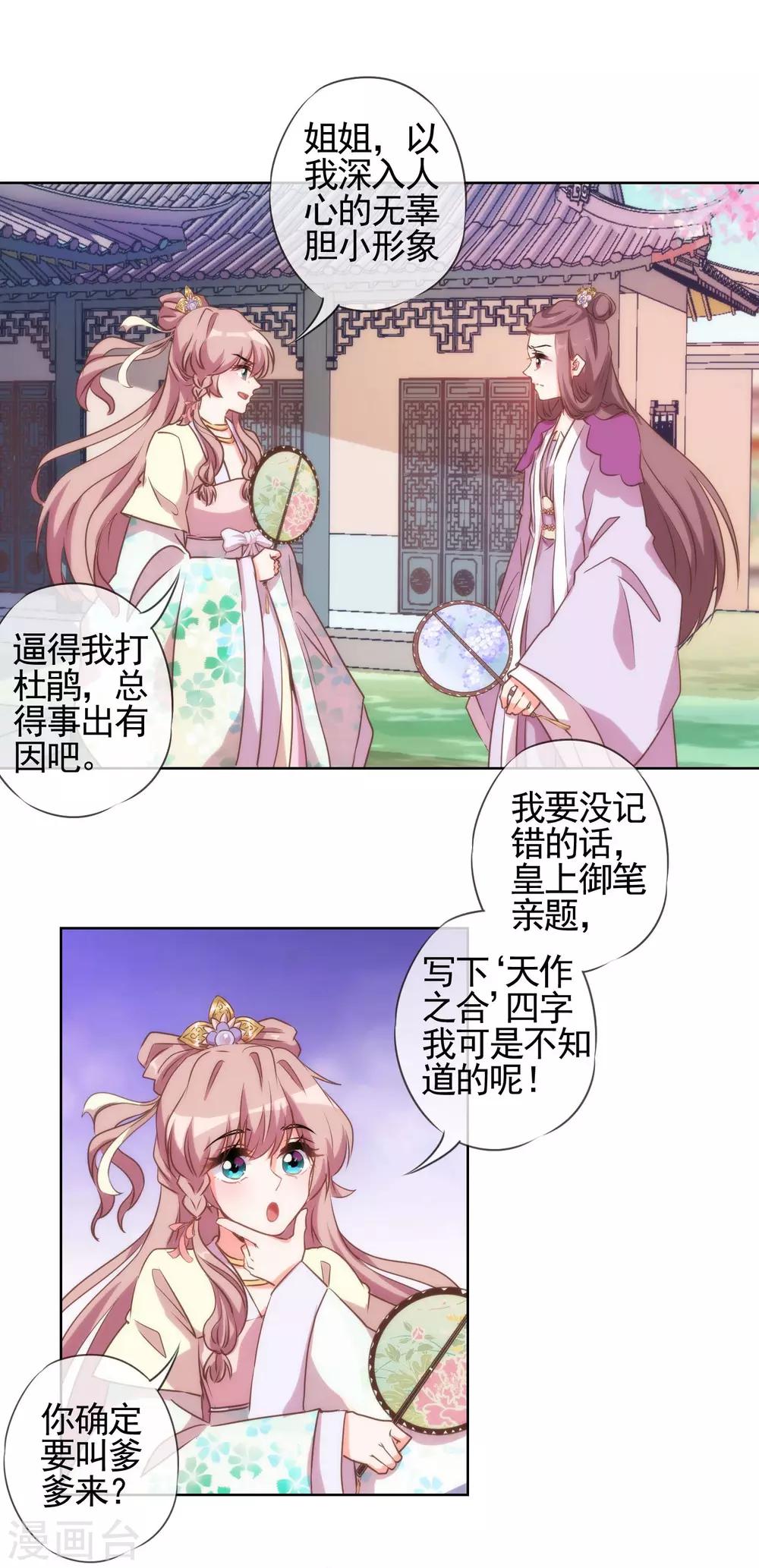 哦，我的宠妃大人韩漫全集-第44话 柔弱不好欺负无删减无遮挡章节图片 