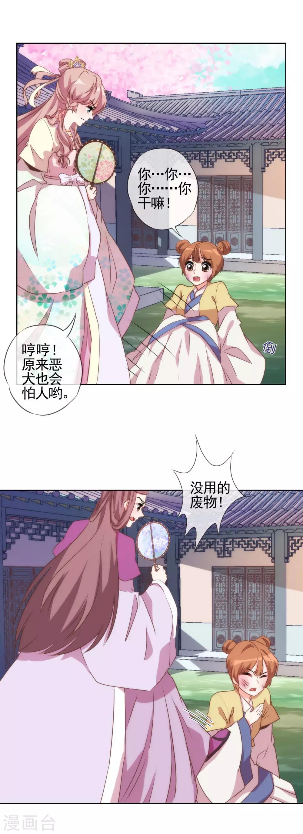 哦，我的宠妃大人韩漫全集-第44话 柔弱不好欺负无删减无遮挡章节图片 
