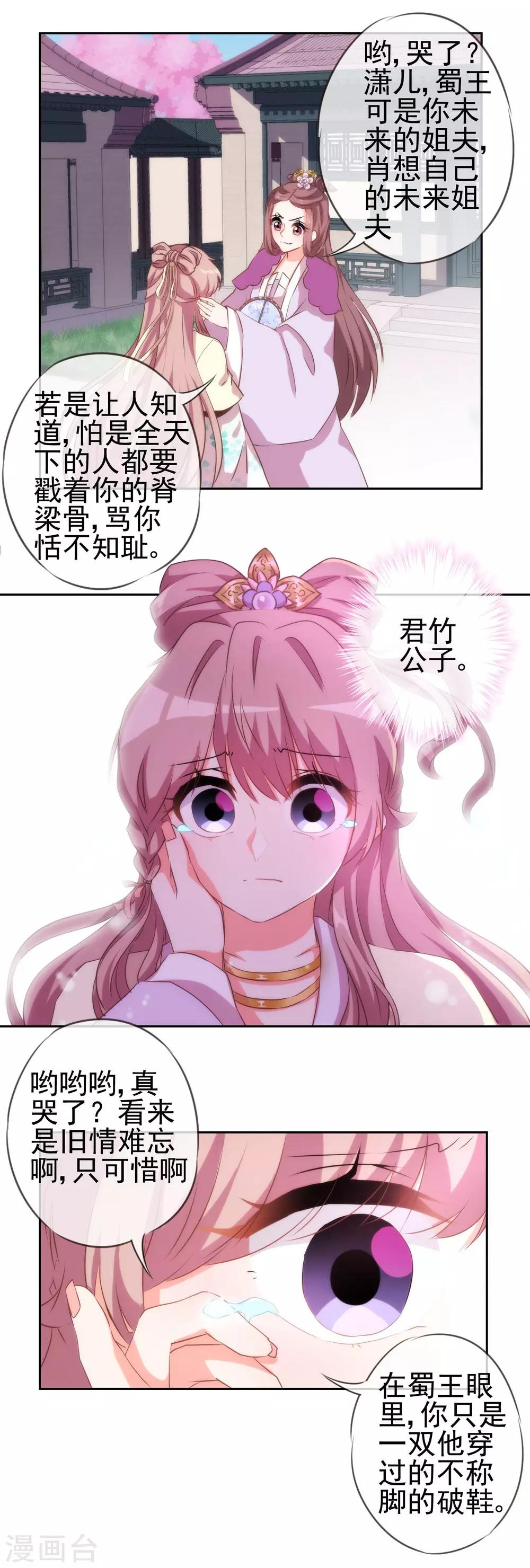 哦，我的宠妃大人韩漫全集-第44话 柔弱不好欺负无删减无遮挡章节图片 