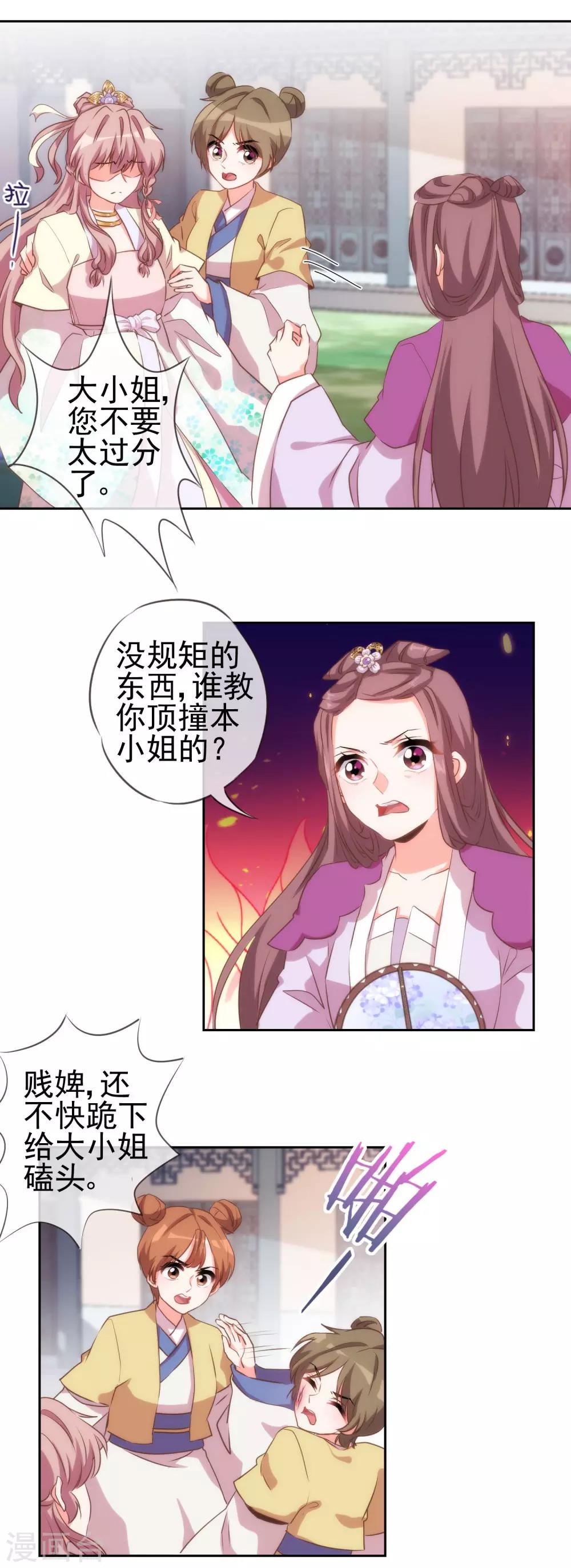 哦，我的宠妃大人韩漫全集-第44话 柔弱不好欺负无删减无遮挡章节图片 