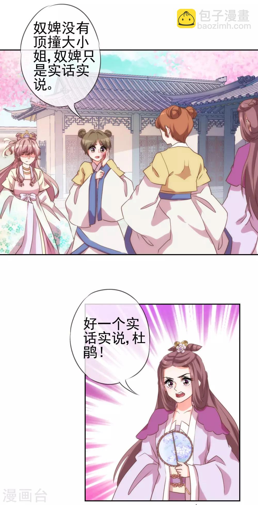 哦，我的宠妃大人韩漫全集-第44话 柔弱不好欺负无删减无遮挡章节图片 