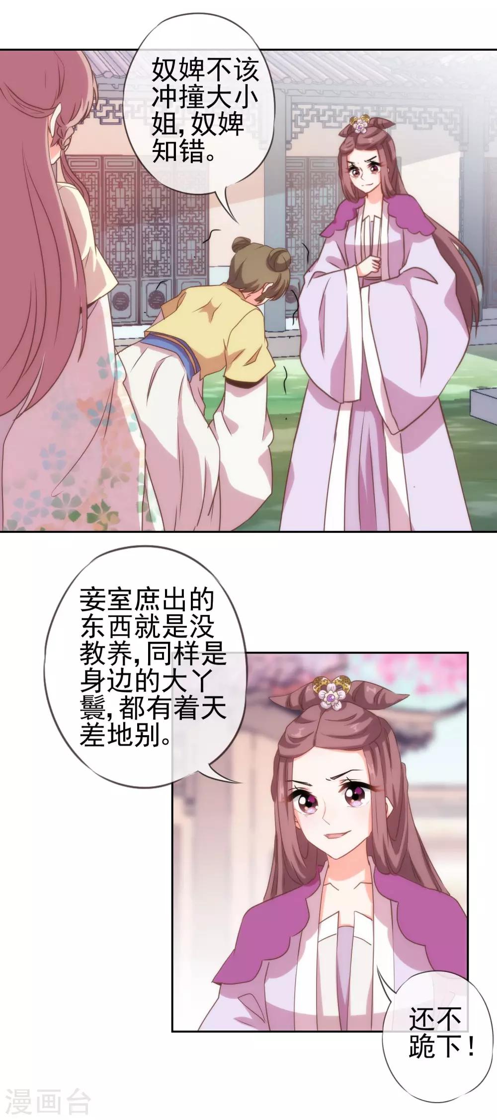 哦，我的宠妃大人韩漫全集-第44话 柔弱不好欺负无删减无遮挡章节图片 