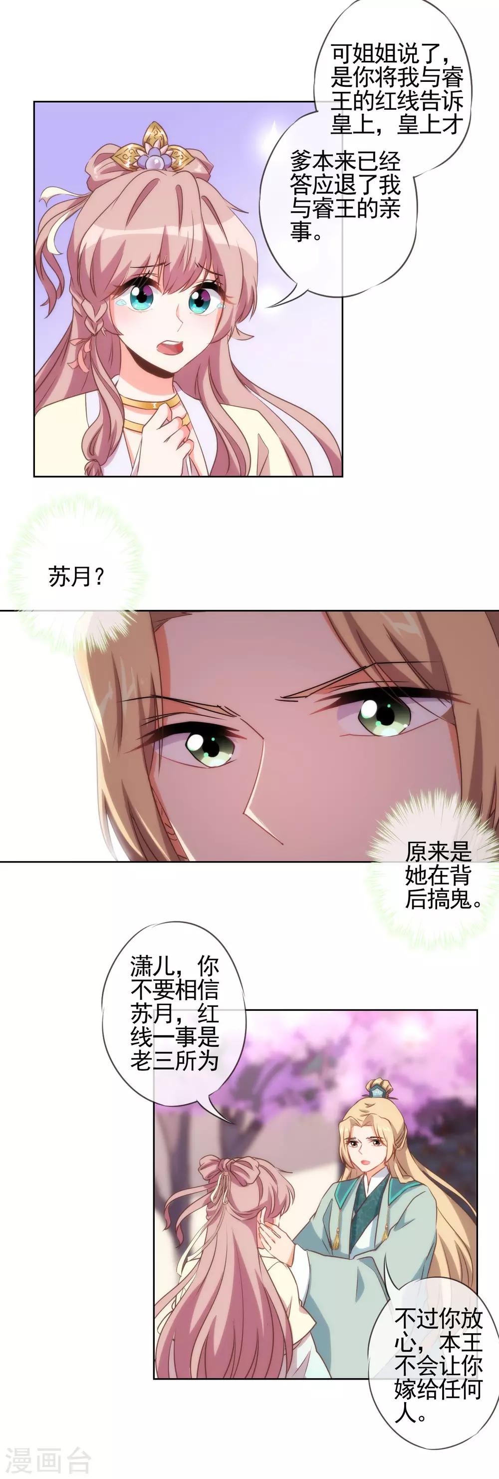 哦，我的宠妃大人韩漫全集-第45话 抢我女人？无删减无遮挡章节图片 