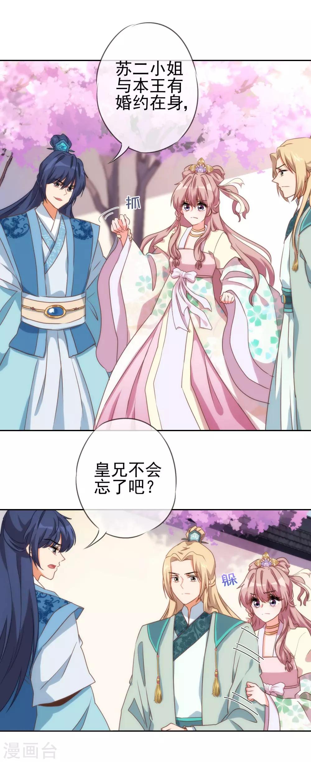 哦，我的宠妃大人韩漫全集-第45话 抢我女人？无删减无遮挡章节图片 