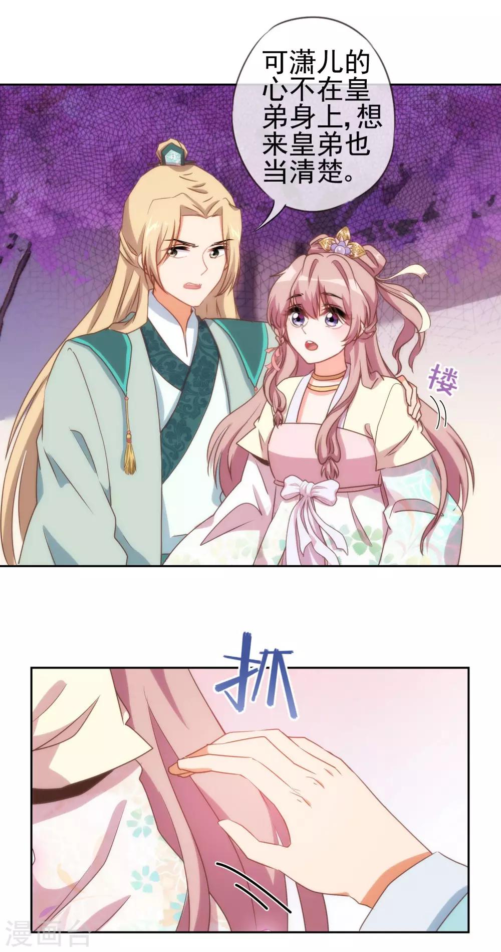 哦，我的宠妃大人韩漫全集-第45话 抢我女人？无删减无遮挡章节图片 