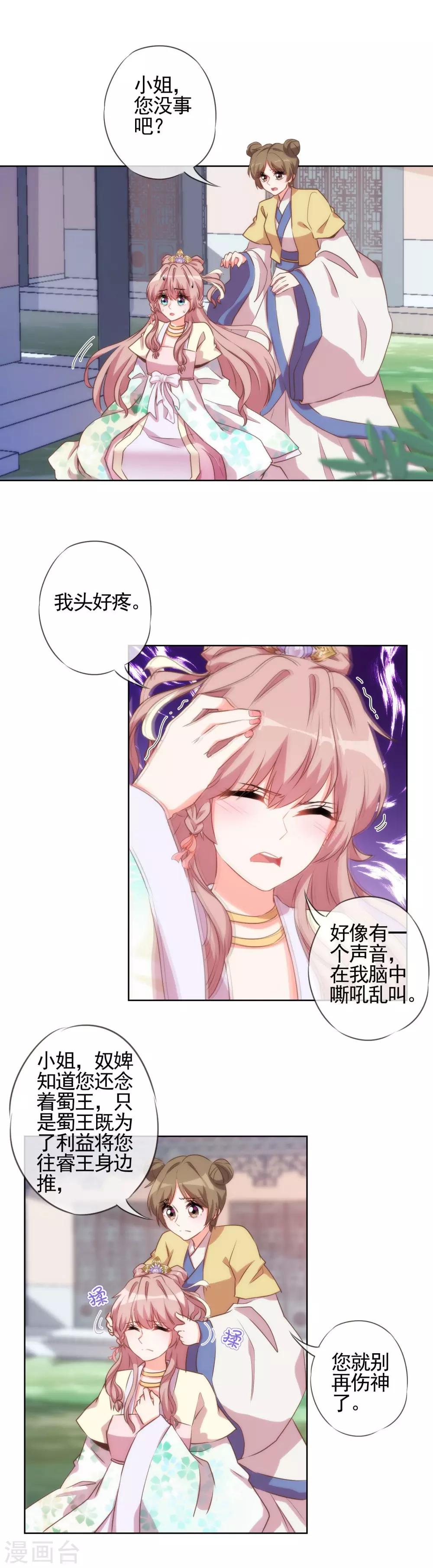 哦，我的宠妃大人韩漫全集-第45话 抢我女人？无删减无遮挡章节图片 