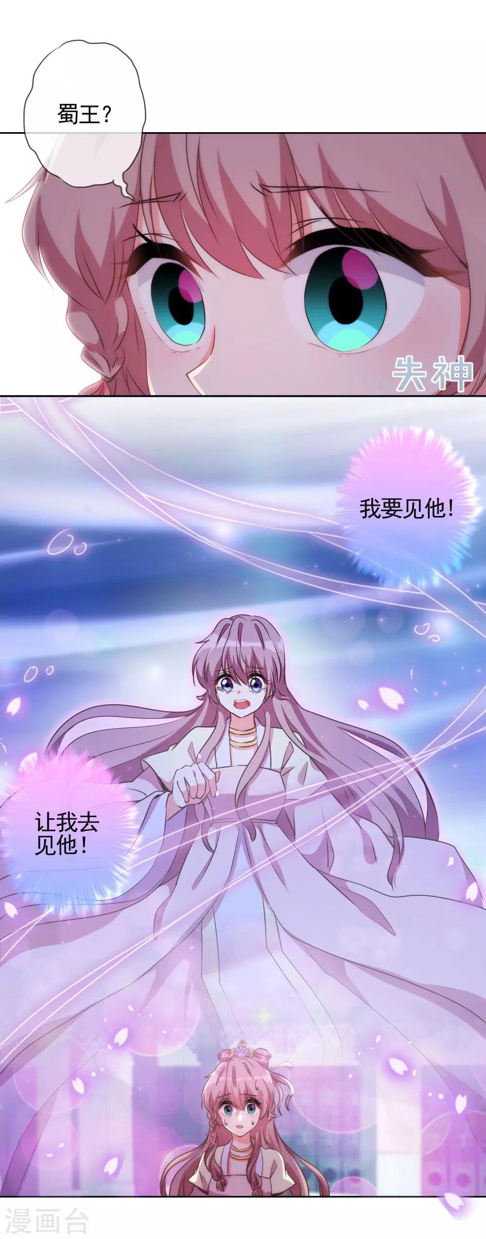 哦，我的宠妃大人韩漫全集-第45话 抢我女人？无删减无遮挡章节图片 