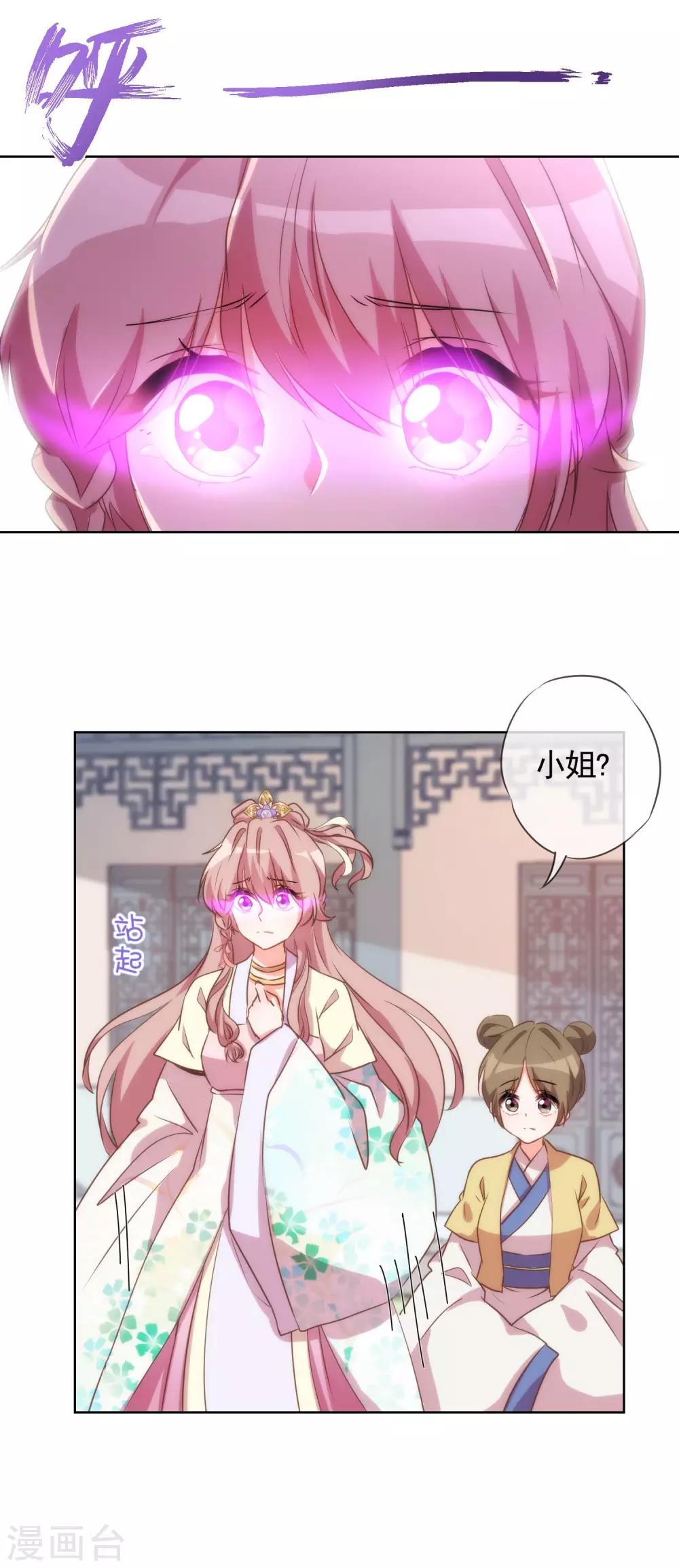 哦，我的宠妃大人韩漫全集-第45话 抢我女人？无删减无遮挡章节图片 