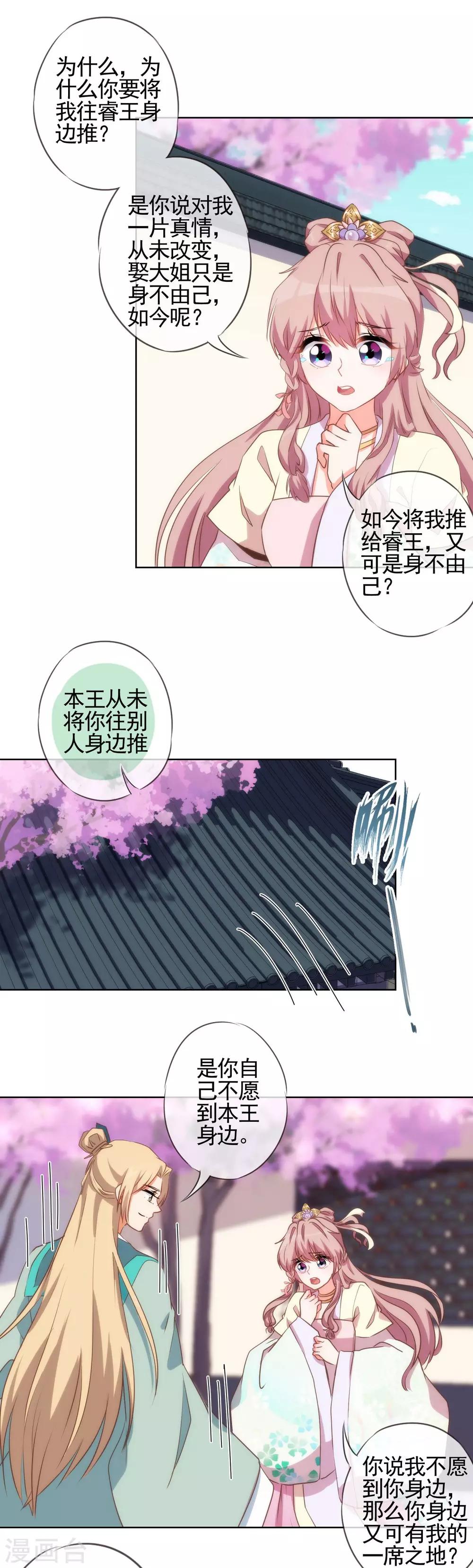 哦，我的宠妃大人韩漫全集-第45话 抢我女人？无删减无遮挡章节图片 