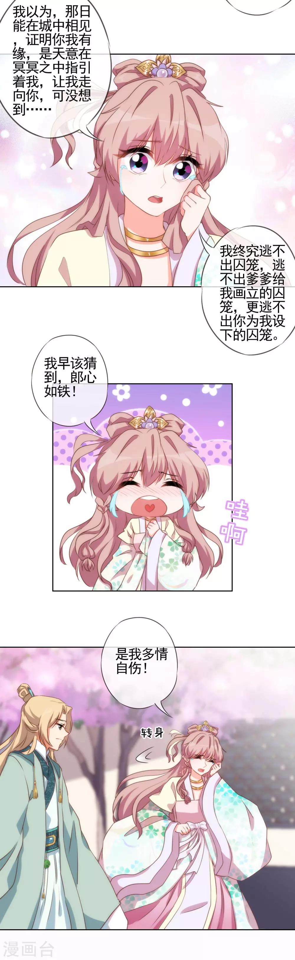 哦，我的宠妃大人韩漫全集-第45话 抢我女人？无删减无遮挡章节图片 