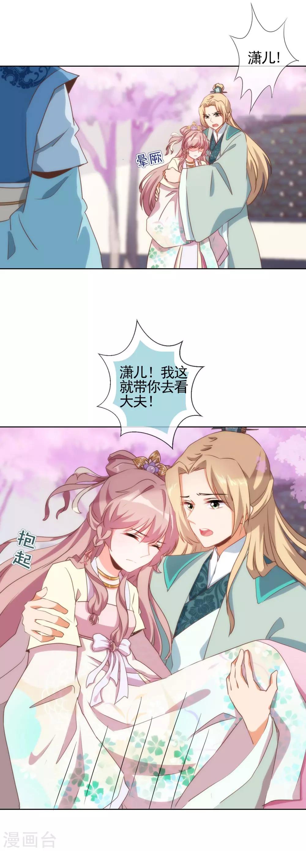 哦，我的宠妃大人韩漫全集-第46话 亲上瘾了吧？无删减无遮挡章节图片 