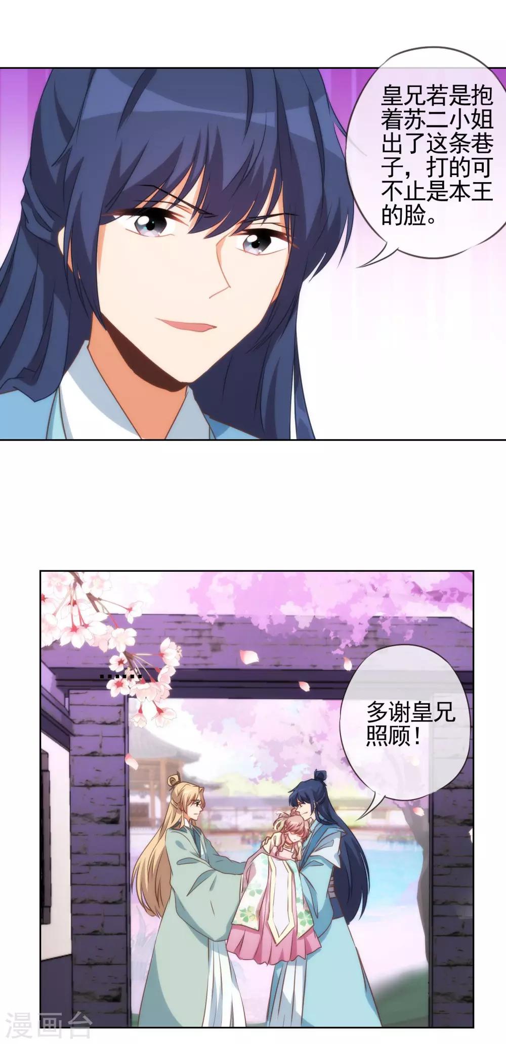 哦，我的宠妃大人韩漫全集-第46话 亲上瘾了吧？无删减无遮挡章节图片 