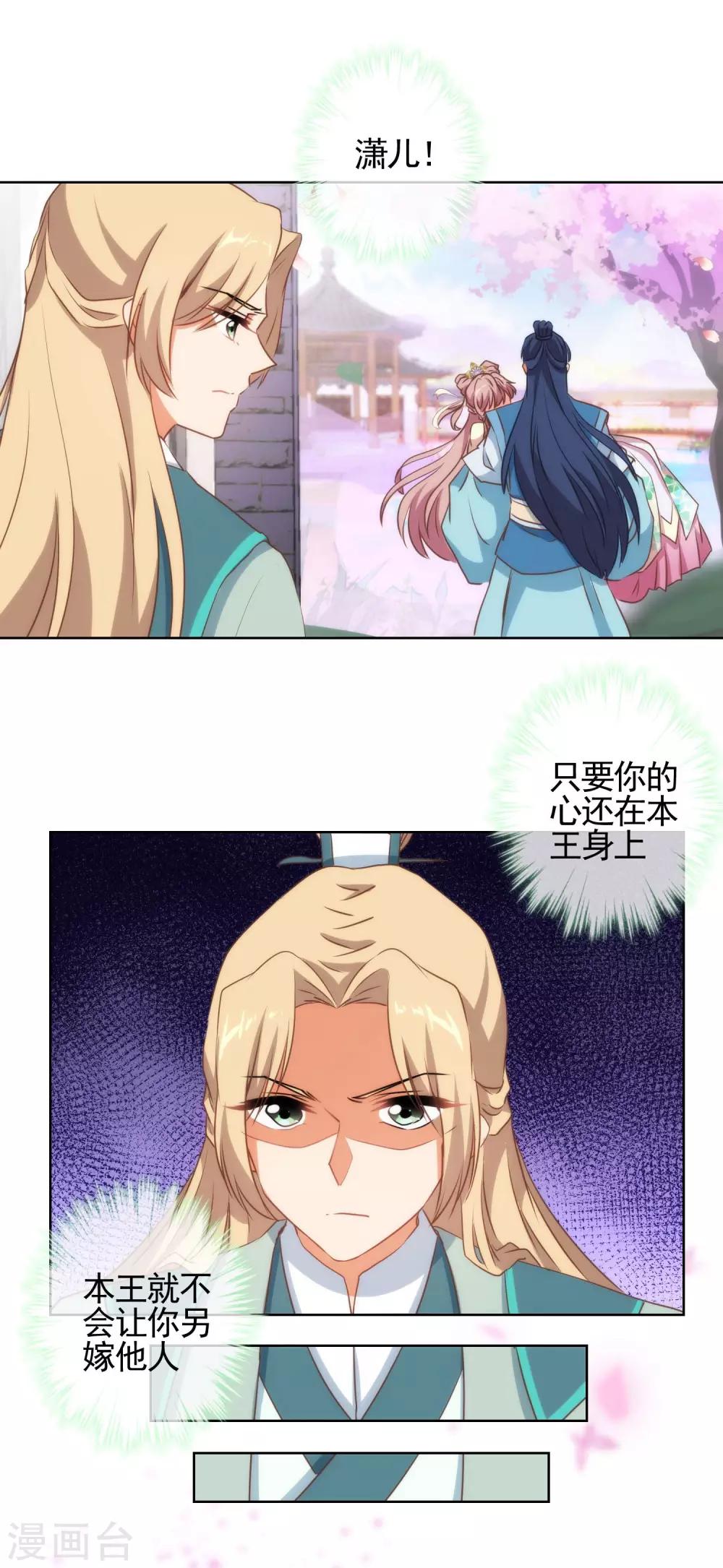 哦，我的宠妃大人韩漫全集-第46话 亲上瘾了吧？无删减无遮挡章节图片 