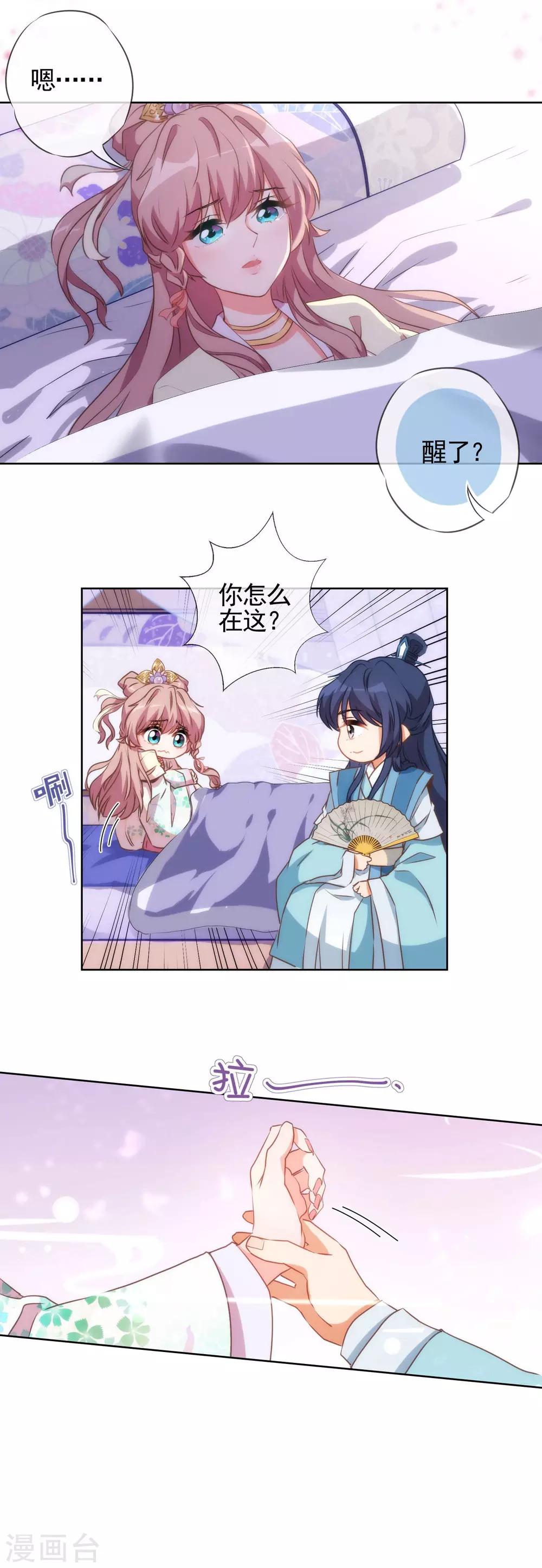 哦，我的宠妃大人韩漫全集-第46话 亲上瘾了吧？无删减无遮挡章节图片 