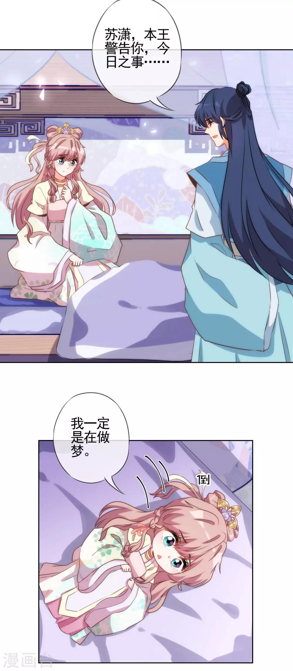 哦，我的宠妃大人韩漫全集-第46话 亲上瘾了吧？无删减无遮挡章节图片 