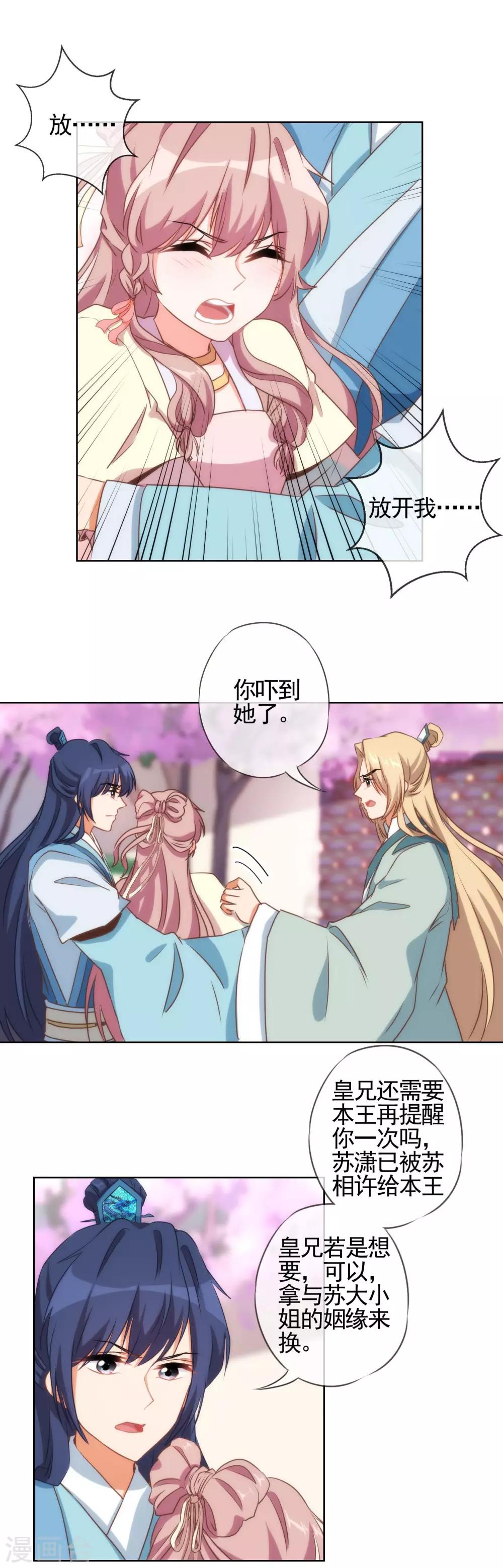 哦，我的宠妃大人韩漫全集-第46话 亲上瘾了吧？无删减无遮挡章节图片 