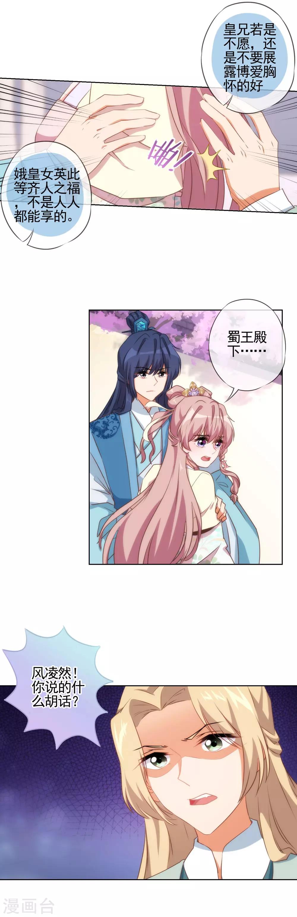 哦，我的宠妃大人韩漫全集-第46话 亲上瘾了吧？无删减无遮挡章节图片 